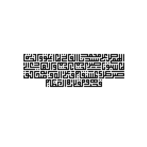 Square Kufic Salawaat design for embroidery artwork